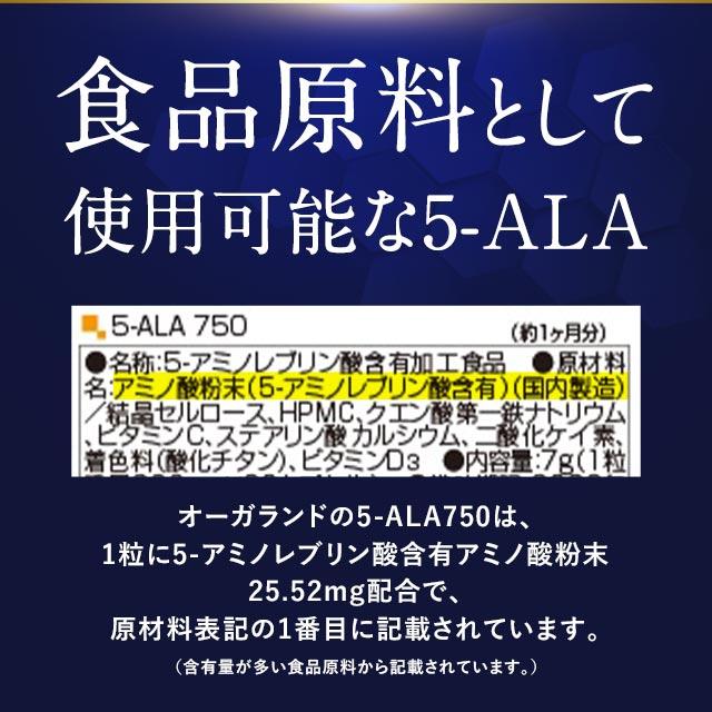 5-ALA 750（約3ヶ月分） 賞味期限最短2024年12月末まで サプリ サプリメント 5-アミノレブリン酸 2粒で50mg  ヘム 鉄 アミノ酸 外出も楽しく ala ALA サプリ｜oga｜10