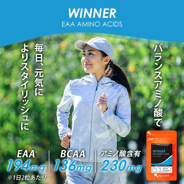 バランスアミノ酸 （約3ヶ月分） EAA BCAA ロイシン バリン サプリ サプリメント HMB や プロテイン と一緒に WINNERシリーズ アミノ酸 トレーニング スポーツ｜oga｜19