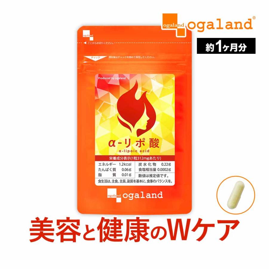 健康痩せイヴ　サプリメント ogaland（オーガランド） ダイエット サプリ α-リポ酸 （約1ヶ月分