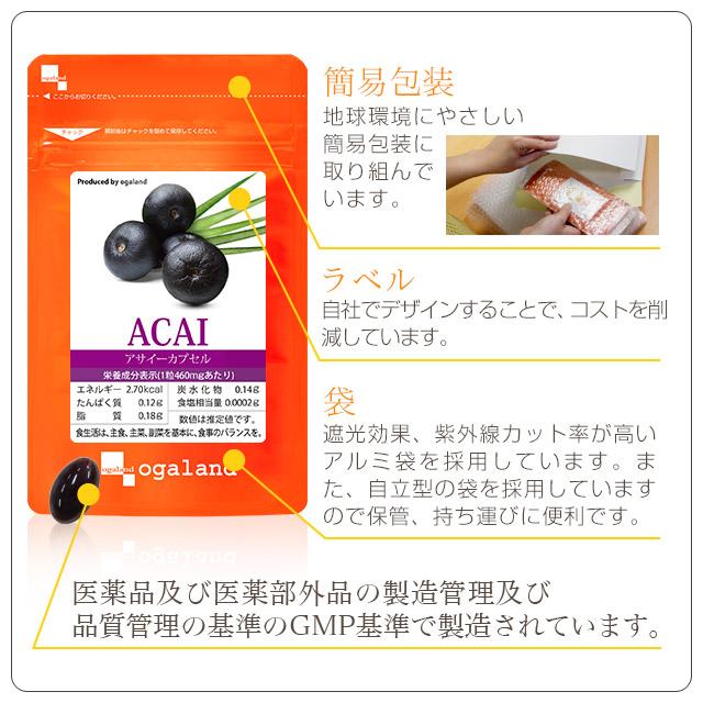 アサイーカプセル （約3ヶ月分） ポリフェノール ファイトケミカル サプリ サプリメント 鉄 アントシアニン アミノ酸 若々しさのサポートに ポイント利用 | ogaland | 16