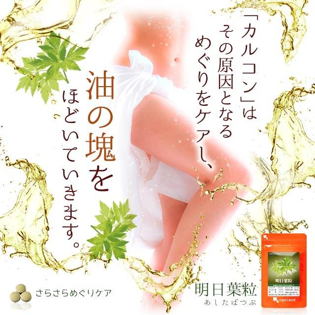 ogaland 明日葉粒 （約1ヶ月分） サプリ カルコン ダイエット