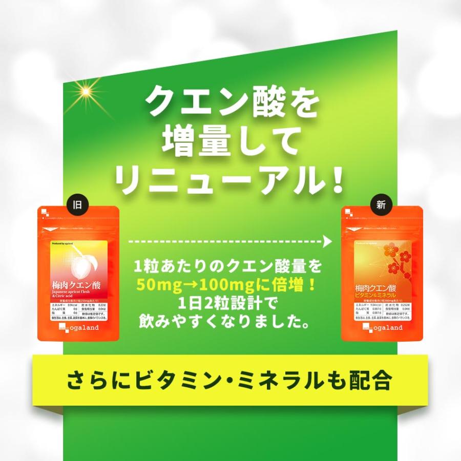 梅肉クエン酸 ビタミン＆ミネラル （約3ヶ月分） サプリ サプリメント クエン酸 元気 ムメフラール 梅肉エキス エイジングケア 健康 美容 生活習慣 梅｜oga｜04