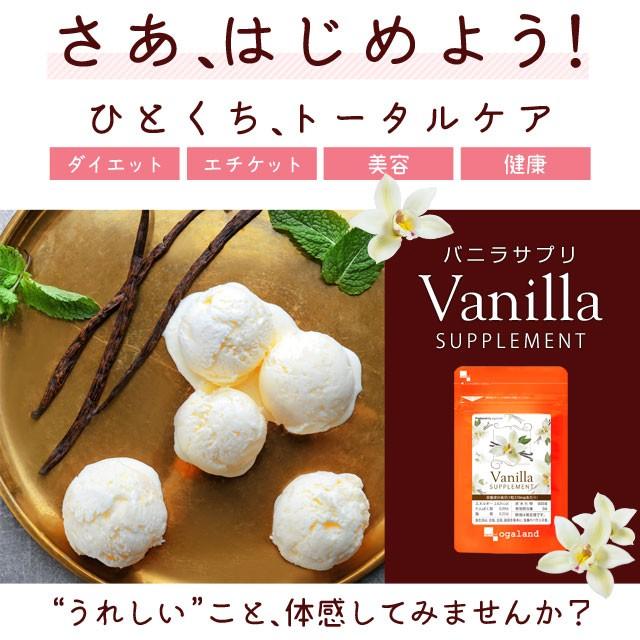 ogaland（オーガランド） バニラサプリ （約1ヶ月分） エチケット
