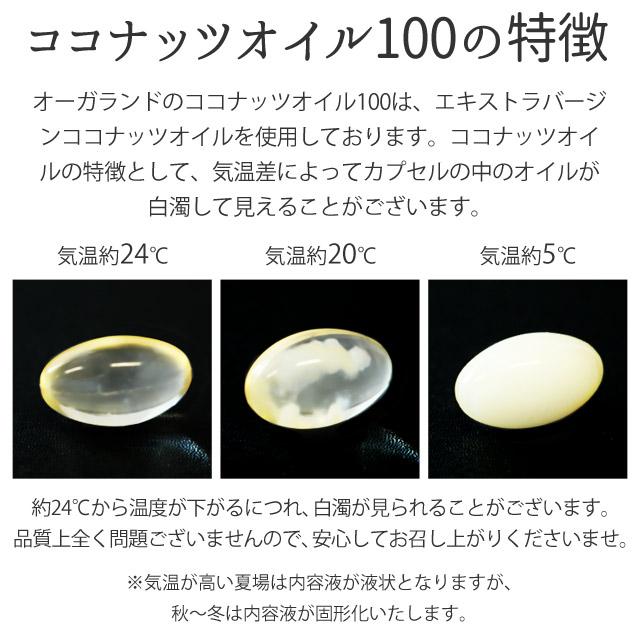 ogaland（オーガランド） ココナッツオイル100 （約1ヶ月分） サプリ 