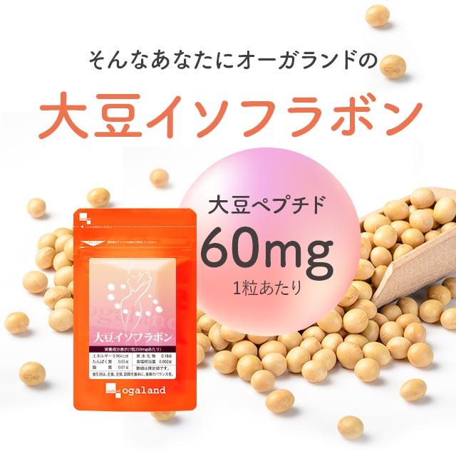 ogaland（オーガランド） 大豆イソフラボン （約3ヶ月分