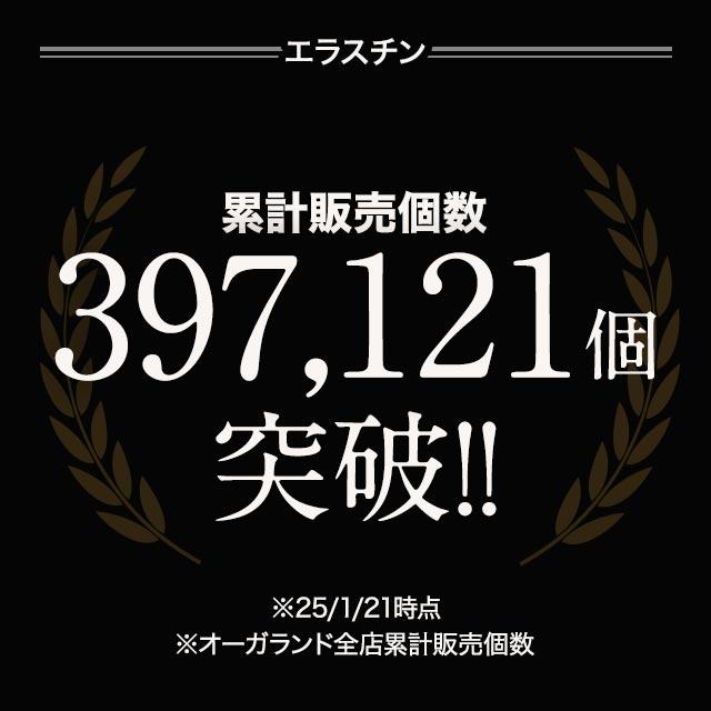 ogaland（オーガランド） エラスチン サプリ （約1ヶ月分）コラーゲン