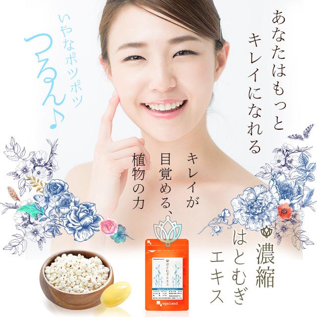 ogaland（オーガランド） はとむぎエキス （約3ヶ月分） サプリメント