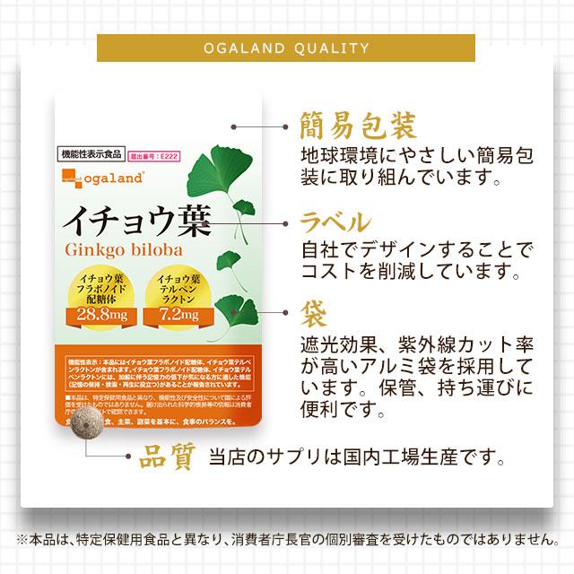 機能性表示食品 イチョウ葉 （約3ヶ月分） サプリ サプリメント イチョウ葉フラボノイド配糖体 テルペンラクトン 加齢 記憶力 祖父母に送る ポイント利用 | ogaland | 07