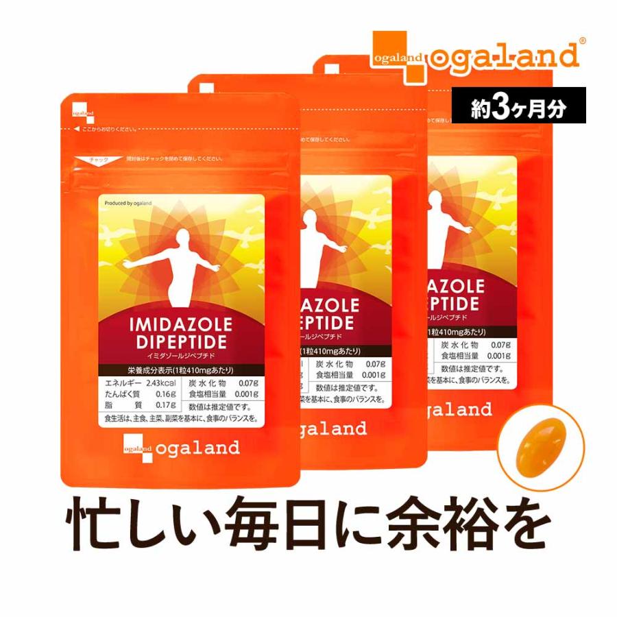 賞味期限最短2023年9月末まで イミダゾールジペプチド (約3ヶ月分) サプリメント イミダゾール サプリ 元気 クエン酸 アミノ酸 アンセリン ビタミン :b-im3:オーガランド Yahoo!店 - 通販 - Yahoo!ショッピング 賞味期限最短2023年9月末まで イミダゾールジペプチド (約3ヶ月分) サプリメント イミダゾール サプリ 元気 クエン酸 アミノ酸 アンセリン ビタミン :b-im3:オーガランド Yahoo!店 - 通販 - Yahoo!ショッピング