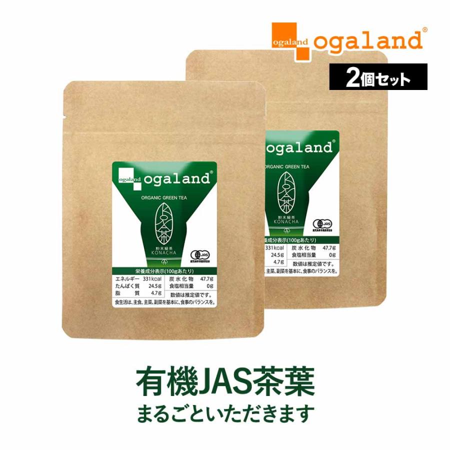 ogaland KONACHA (50g) 2個セット 無添加 有機 緑茶 粉末 食物 ogaland KONACHA (50g) 2個セット 無添加 有機 緑茶 粉末 食物