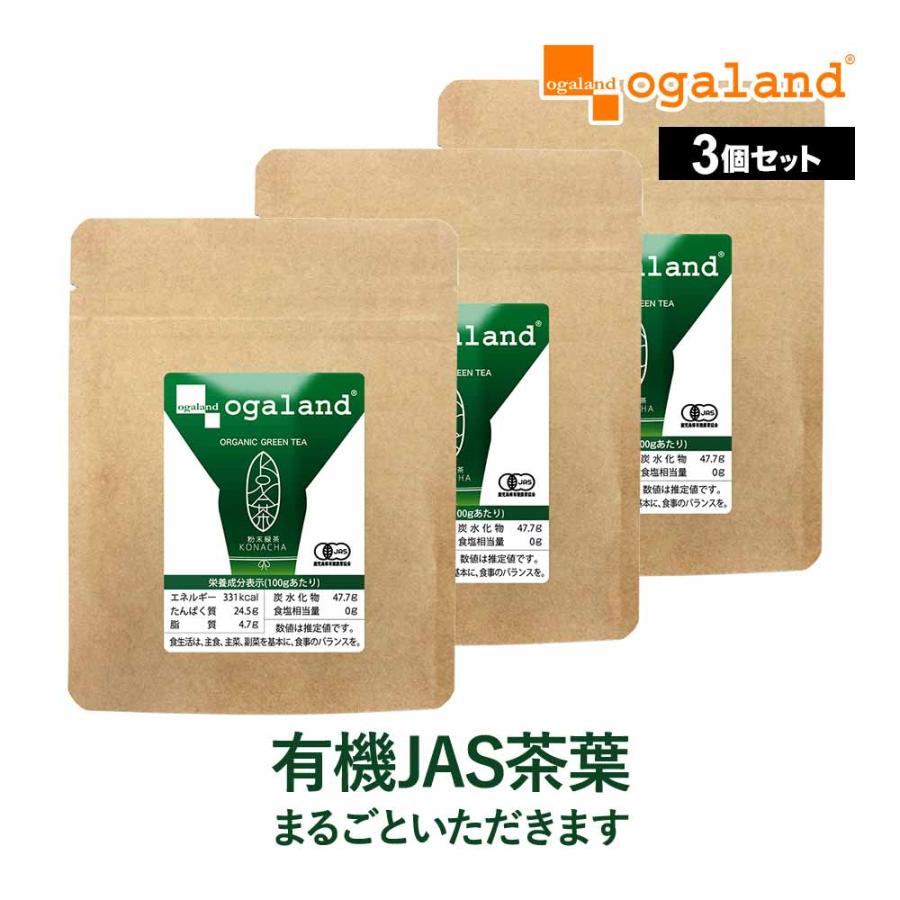 KONACHA （50g） 3個セット 茶葉 緑茶 粉末 500ml ペットボトル 約75本分 カテキン 有機 鹿児島 食物繊維 ビタミン 無添加 農薬 不使用 送料無料