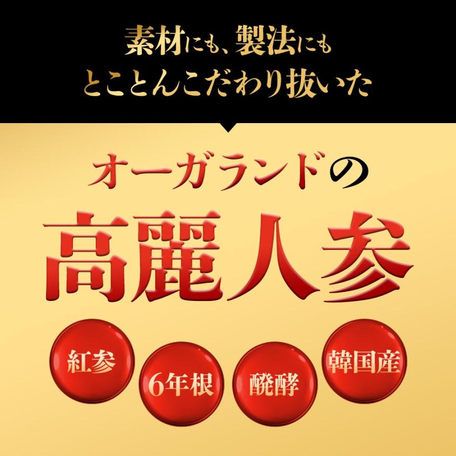 高麗人参カプセル （約3ヶ月分） 必須 アミノ酸 ミネラル サプリメント ビタミン カロテン サプリ サポニン ジンセノイド 元気 高麗人蔘 発酵 ポイント利用 | ogaland | 10