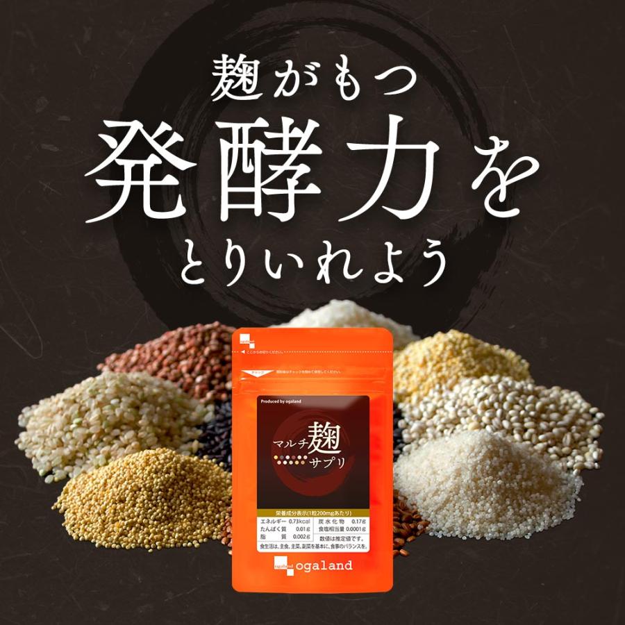 ogaland（オーガランド） マルチ麹サプリ（約1ヶ月分）こうじ 麹 麹菌