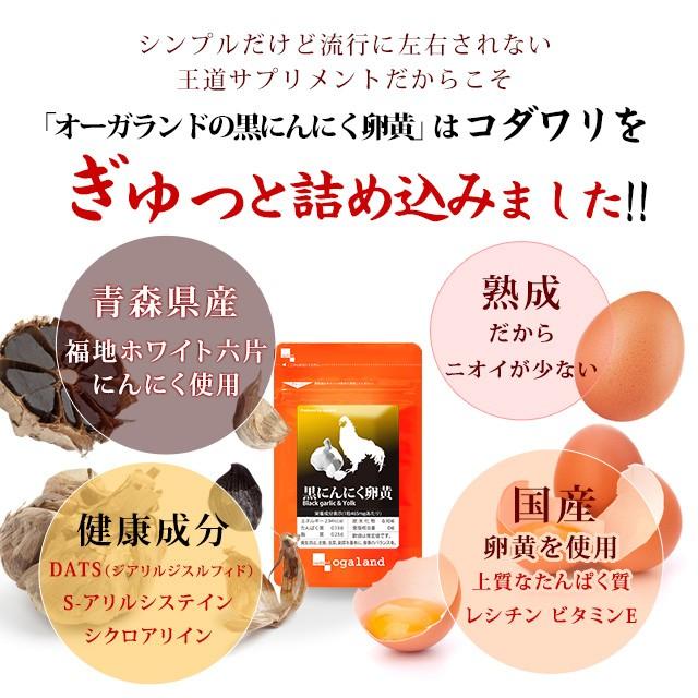 黒にんにく卵黄 (約3ヶ月分) サプリ 元気 アリシン ニンニク 卵黄 サプリメント 国産 レシチン 発酵 青森 福地ホワイト六片 EPA ビタミン スタミナ 熟成 健康 :b-ni3:オーガランド Yahoo!店 - 通販 - Yahoo!ショッピング 黒にんにく卵黄 (約3ヶ月分) サプリ 元気 アリシン ニンニク 卵黄 サプリメント 国産 レシチン 発酵 青森 福地ホワイト六片 EPA ビタミン スタミナ 熟成 健康 :b-ni3:オーガランド Yahoo!店 - 通販 - Yahoo!ショッピング
