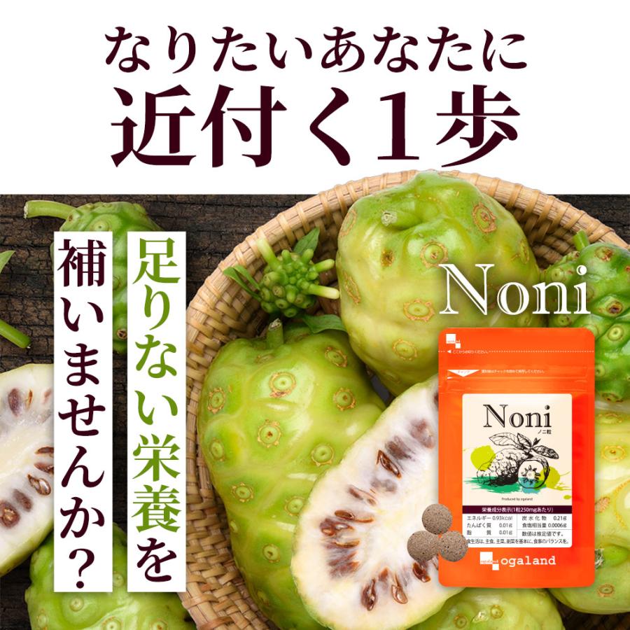 ダイエットサプリ nonon ogaland（オーガランド） ノニ粒 （約3ヶ月分）健康 ダイエット