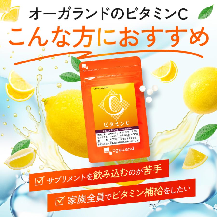 ogaland（オーガランド） ビタミンC サプリ（約3ヶ月分） 270粒 レモン