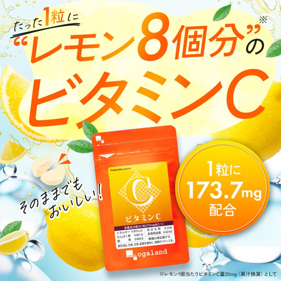 ビタミンC サプリ（約3ヶ月分） 270粒 レモン味 タブレット サプリメント 美容 健康 サポート おすすめ オーガランド 手軽 ポイント利用 | ogaland | 04