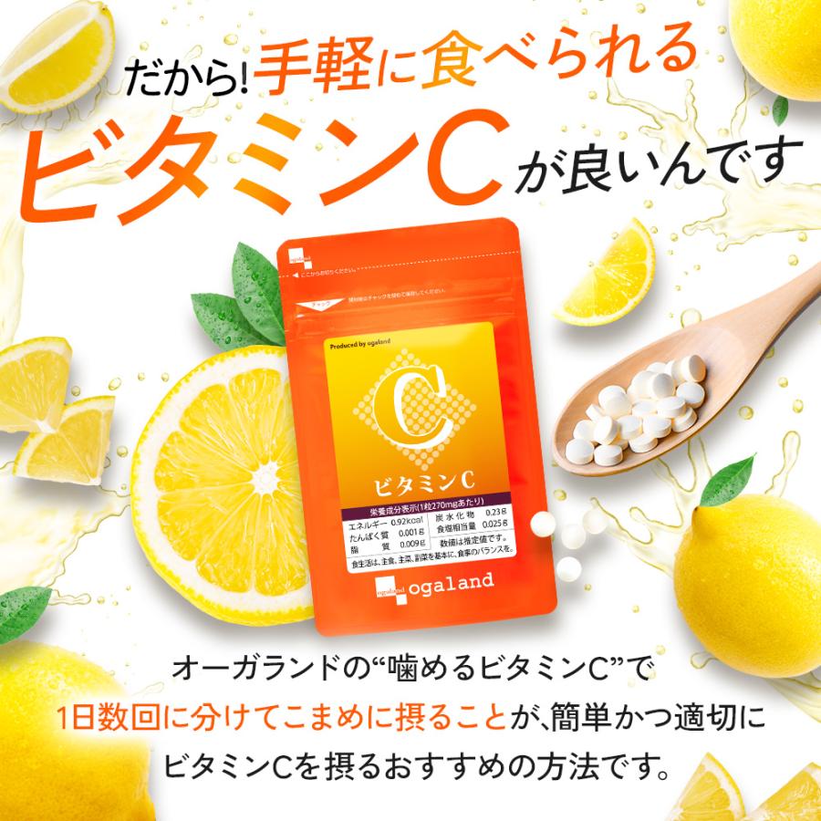 ビタミンC サプリ（約3ヶ月分） 270粒 レモン味 タブレット サプリメント 美容 健康 サポート おすすめ オーガランド 手軽 ポイント利用 | ogaland | 08