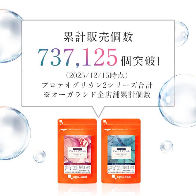 プロテオグリカン（約6ヶ月分） 1カプセル35000μg サプリメント プラセンタ ヒアルロン酸 サプリ コラーゲン ポイント利用 | ogaland | 14