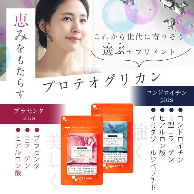 プロテオグリカン（約6ヶ月分） 1カプセル35000μg サプリメント プラセンタ ヒアルロン酸 サプリ コラーゲン ポイント利用 | ogaland | 03