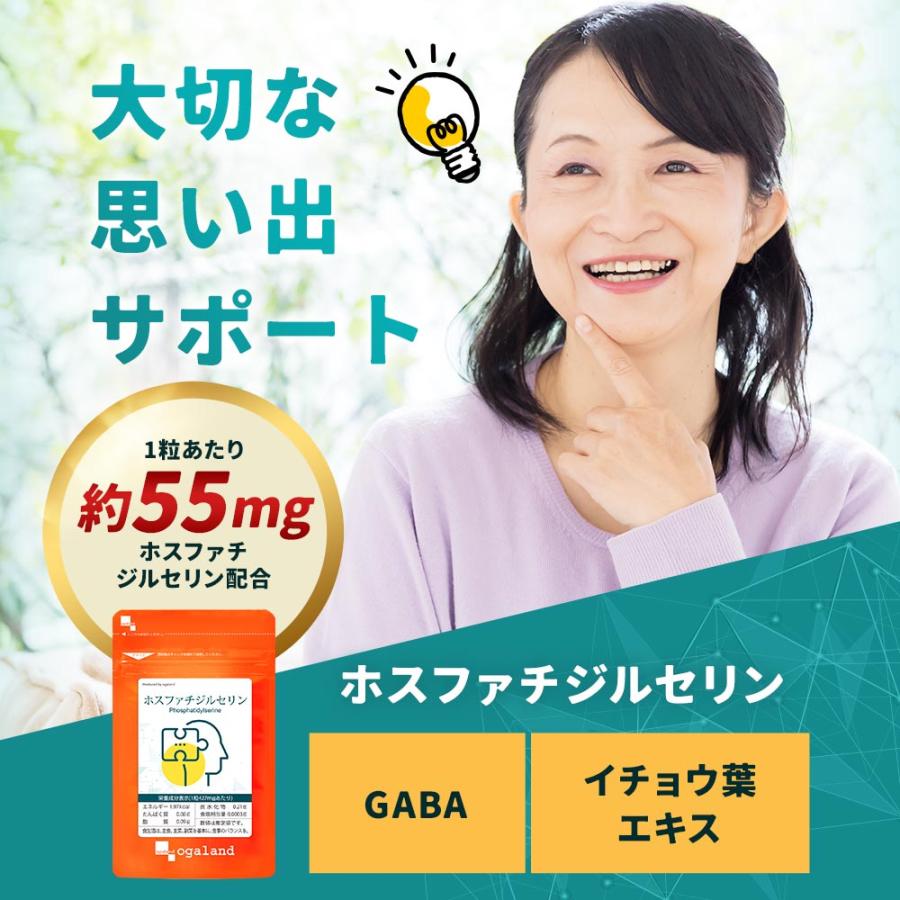 ogaland（オーガランド） ホスファチジルセリン （約3ヶ月分