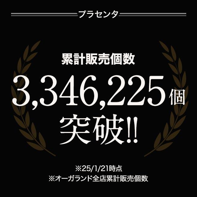 プラセンタ （約1ヶ月分） 美容 コラーゲン サプリ アルガンオイル サプリメント  濃縮 アミノ酸 エステ 送料無料 ポイント利用 | ogaland | 01