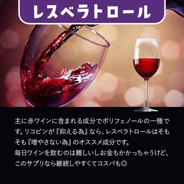 レスベラトロール ＆ トマトリコピン （約3ヶ月分） リコピン サプリ ポリフェノール サプリメント 健康 ダイエット 美容 カテキン ポイント利用 | ogaland | 08