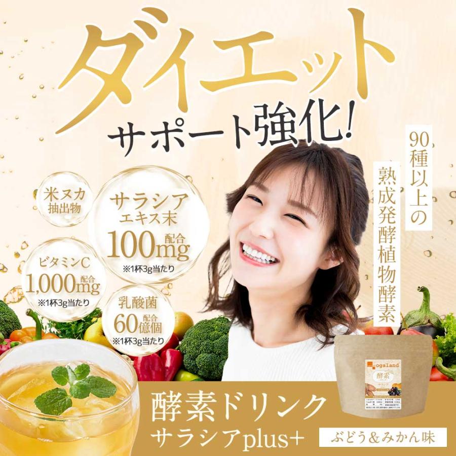 ogaland 酵素ドリンク サラシア plus+(80g)(3個セット ogaland 酵素ドリンク サラシア plus+(80g)(3個セット
