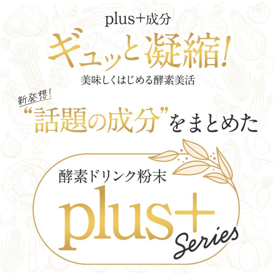 酵素ドリンク サラシア plus+（80g）ファスティング ビタミンC 乳酸菌 置き換え さらさら酵素 ダイエット ミネラル ブドウ糖 みかん クエン酸 ポイント利用 | ogaland | 03