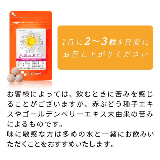 ogaland（オーガランド） 太陽のぶどう （約1ヶ月分） サプリ