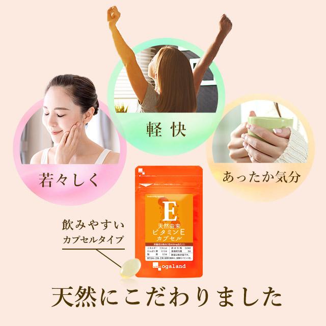 ビタミンE サプリ 約3ヶ月分 サプリメント ビタミンeの効果 90日分 生活習慣 ビタミン 大豆 トコフェロール ポイント利用 | ogaland | 09