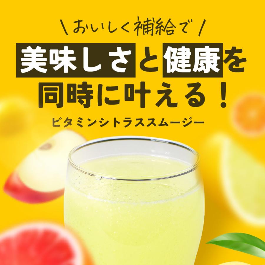 ビタミンシトラススムージー （200g） 柑橘系 スムージー ダイエット ドリンク ビタミンC 乳酸菌 食物繊維 難消化性デキストリン ポイント利用 | ogaland | 06