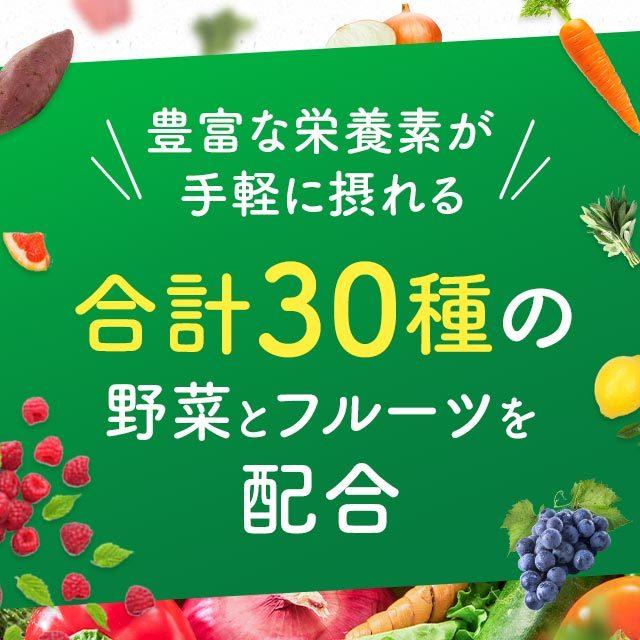 野菜 & フルーツMix30 （約1ヶ月分） 果物 30種類 大麦若葉 ケール 野菜 サプリ サプリメント 桑の葉 ビタミン ミネラル｜oga｜10