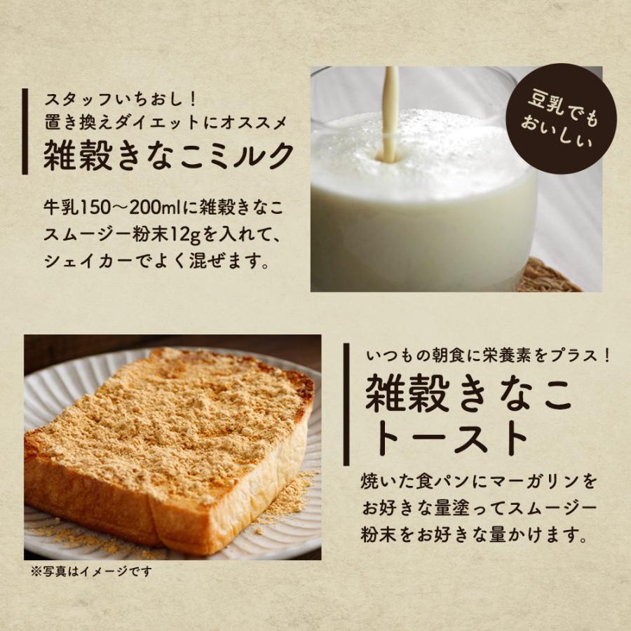 雑穀きなこスムージー （240g） 難消化性デキストリン もち麦 ドリンク 雑穀 パウダー 桑の葉 乳酸菌 ダイエット 健康 美容｜oga｜16