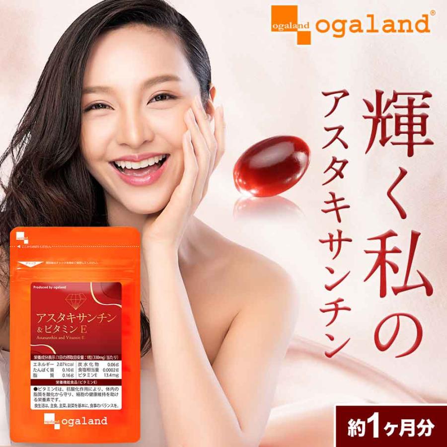 307円 オーバーのアイテム取扱☆ アスタキサンチンamp;ビタミンE 約1ヶ月分 美容 サプリ コラーゲン や エラスチン をサポートする アスタキサンチン サプリメント ビタミン 透明感 健康 307円 オーバーのアイテム取扱☆ アスタキサンチンamp;ビタミンE 約1ヶ月分 美容 サプリ コラーゲン や エラスチン をサポートする アスタキサンチン サプリメント ビタミン 透明感 健康