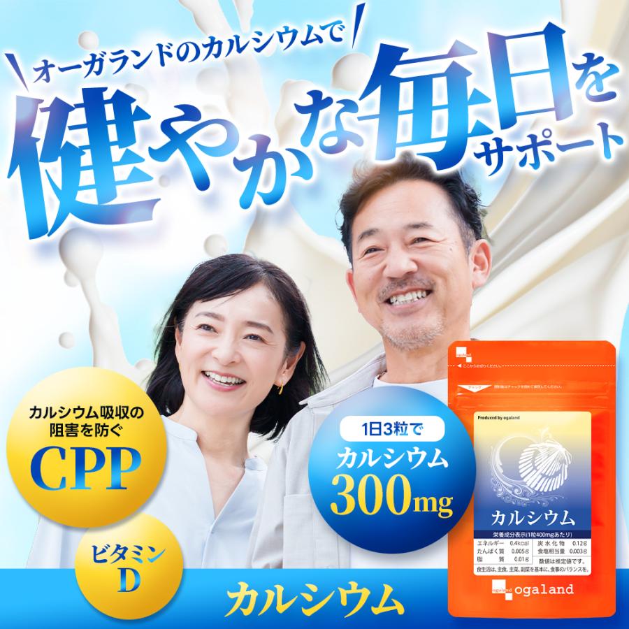 カルシウム サプリ 約3ヶ月分 ビタミンD ナトリウム カリウム マグネシウム 鉄 亜鉛 サプリメント 健康 カルシウムの多い食品 ポイント利用 | ogaland | 17