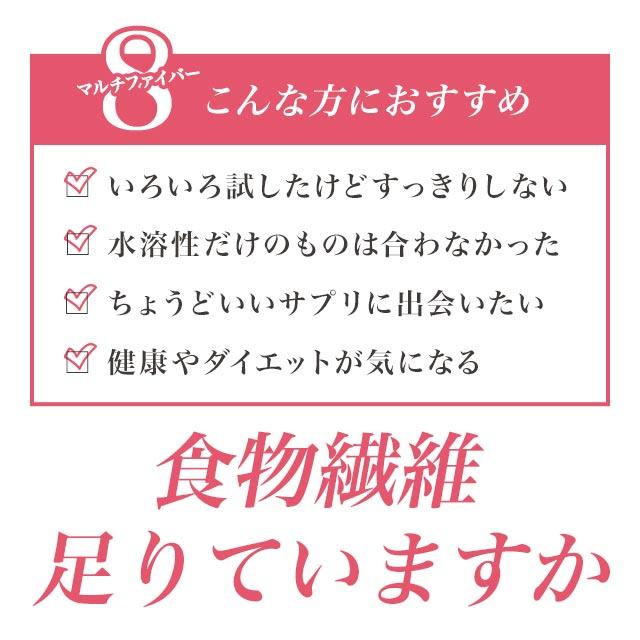 マルチファイバー8 （約3ヶ月分） イヌリン 食物繊維 ダイエット サプリ サプリメント ビートファイバー 難消化性デキストリン 健康食品 ポイント利用 | ogaland | 04