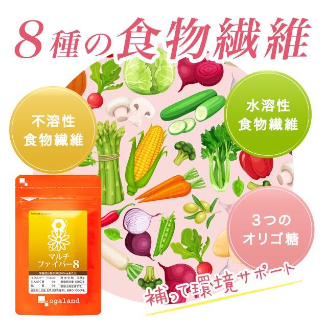 マルチファイバー8 （約3ヶ月分） イヌリン 食物繊維 ダイエット サプリ サプリメント ビートファイバー 難消化性デキストリン 健康食品 ポイント利用 | ogaland | 08