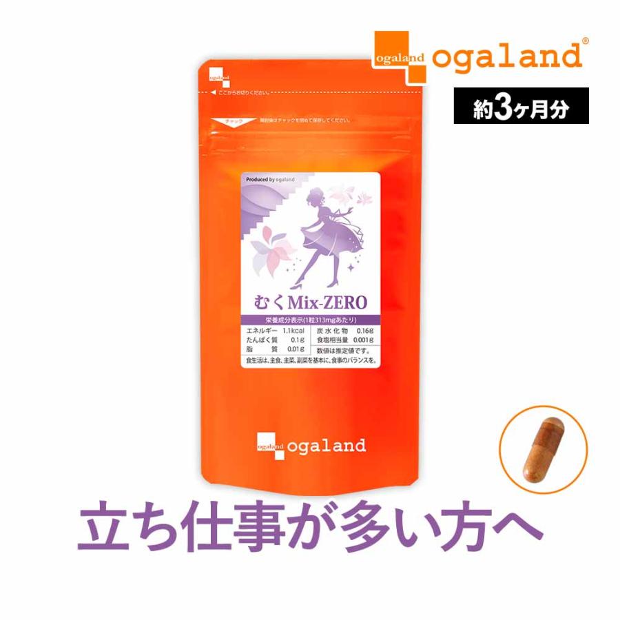 ogaland むくMix-ZERO(約3ヶ月分) サプリメント メリロート ogaland むくMix-ZERO(約3ヶ月分) サプリメント メリロート
