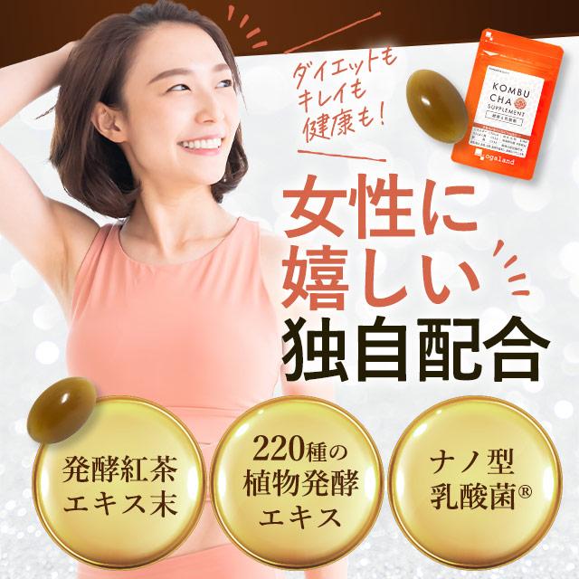 ogaland（オーガランド） 今週の100円 コンブチャ （約1ヶ月分） 酵素
