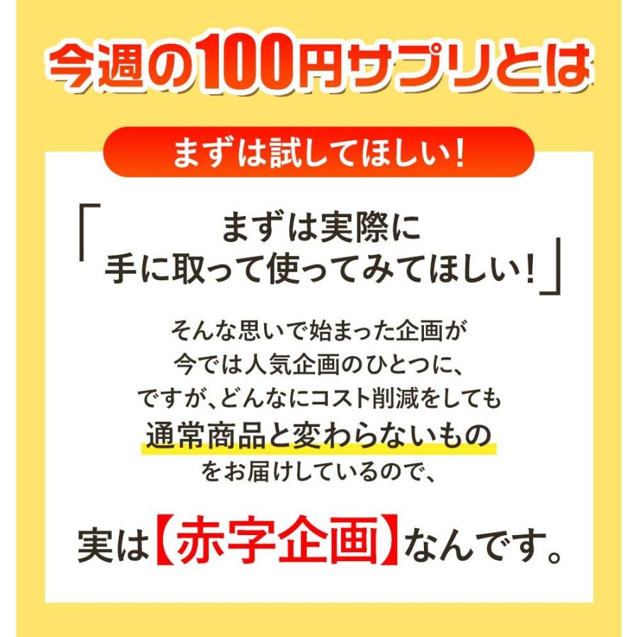 今週の100円サプリ L-カルニチン （約1ヶ月分） サプリ ダイエット アミノ酸 燃焼系 サプリメント スポーツ トレーニング 運動 黒コショウ 健康 第953弾｜oga｜04