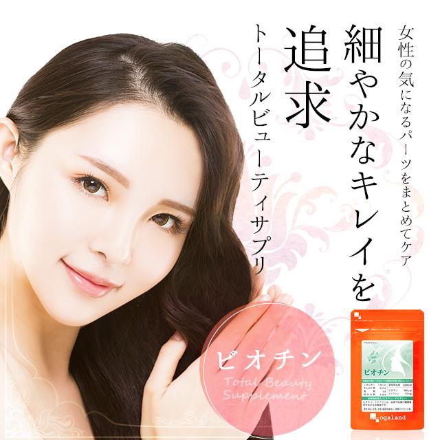 ビオチン （約1ヶ月分） サプリ 美容 ナイアシン 栄養機能食品 サプリメント 亜鉛 ザクロ 棘梨 L-シスチン 亜鉛 酵母 アミノ酸やコラーゲン ポイント利用 | ogaland | 10