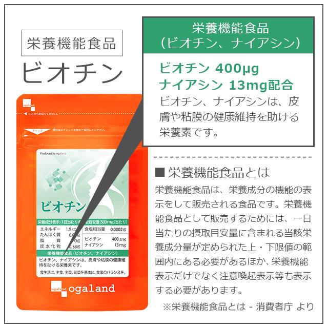 ビオチン （約1ヶ月分） サプリ 美容 ナイアシン 栄養機能食品 サプリメント 亜鉛 ザクロ 棘梨 L-シスチン 亜鉛 酵母 アミノ酸やコラーゲン ポイント利用 | ogaland | 05