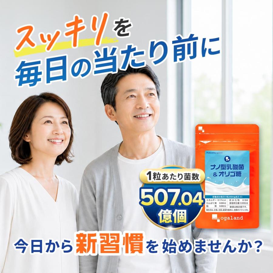 乳酸菌 サプリメント １粒に菌500億個以上 ナノ型乳酸菌 オリゴ糖 （約3ヶ月分）1日2粒 ビフィズス菌 善玉菌 | ogaland | 15
