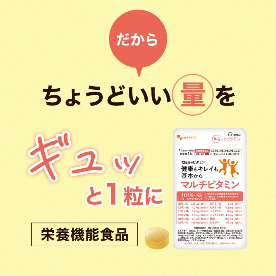 ogaland マルチビタミン (約3ヶ月分) ビタミン 栄養機能食品 ogaland マルチビタミン (約3ヶ月分) ビタミン 栄養機能食品