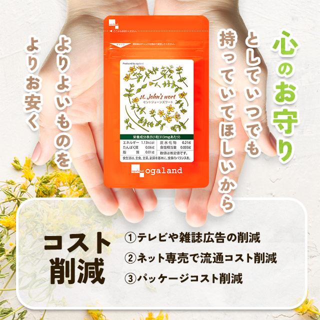 セントジョーンズワート （約3ヶ月分） サプリ サプリメント ギャバ テアニン グリシン トリプトファン カモミール 忙しい現代人に ポイント利用 | ogaland | 09