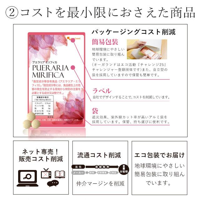 プエラリアミリフィカ （270粒） サプリメント 女性 特有のお悩みに サプリ プエラリア 美容 イソフラボン プエラリン 植物性 エストロゲン ポイント利用 | ogaland | 13