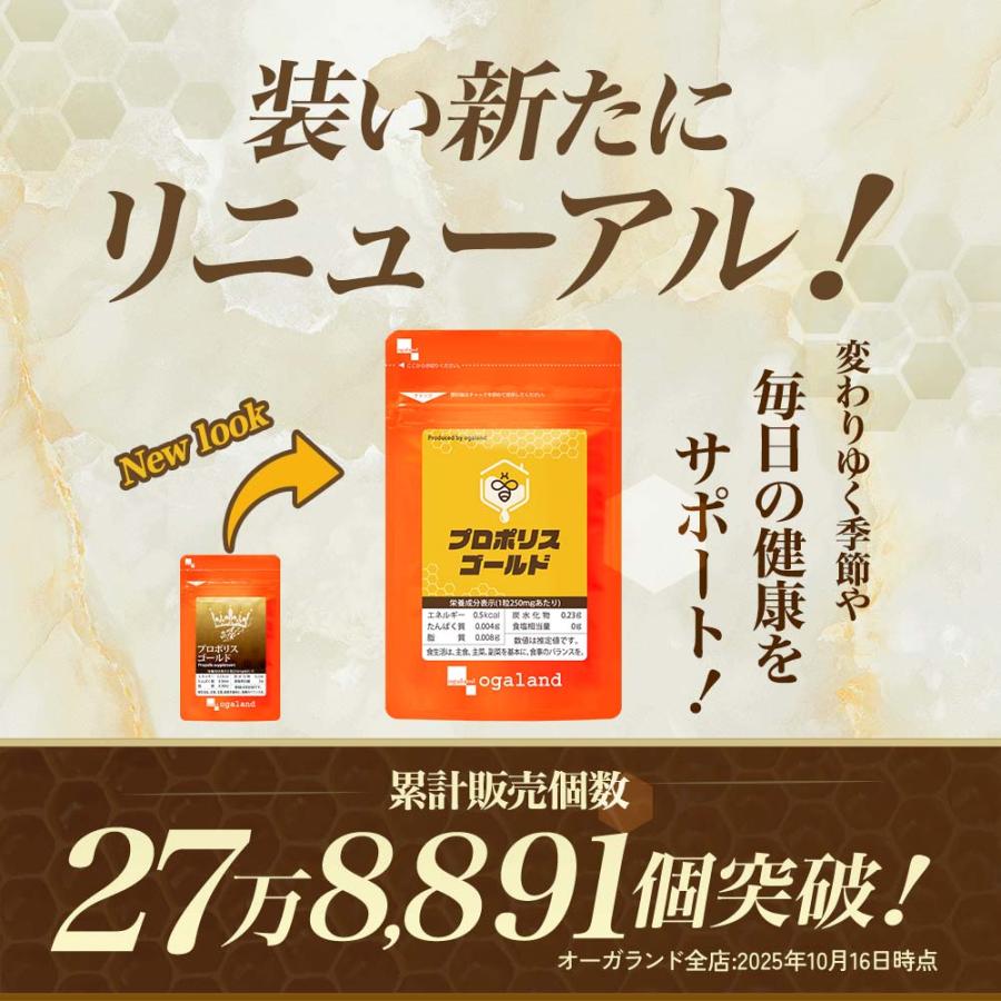 プロポリスゴールド （約3ヶ月分）サプリメント サプリ フラボノイド プロポリス 季節の変わり目 ポリフェノール アルテピリン酸 ポイント利用 | ogaland | 01