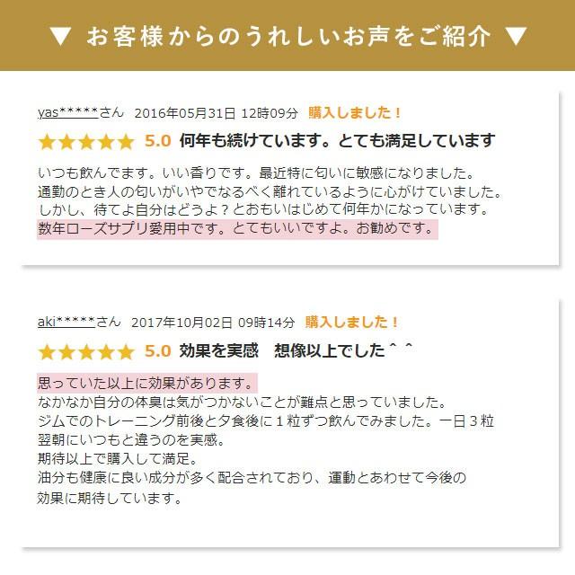 ローズサプリ （約3ヶ月分） エチケット サプリ ローズ オイル ニオイ 臭い 飲む 香水 サプリメント アロマ フレグランス アマニ油 ツバキ油 アボカド油｜oga｜12