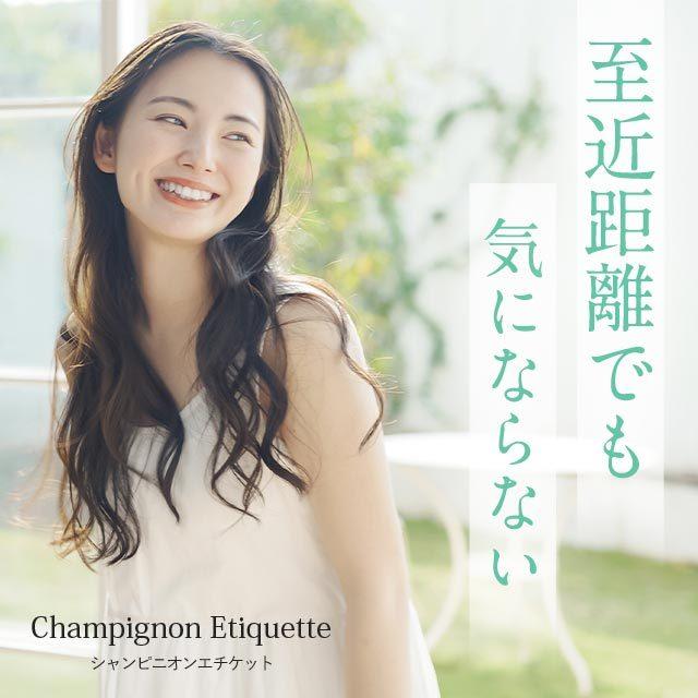 シャンピニオンエチケット （約3ヶ月分） カテキン デオアタック(R) サプリメント サプリ エチケット 食物繊維 有胞子性 乳酸菌 シャンピニオン ポイント利用 | ogaland | 15